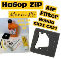 ЗИП комплект обслуживания Мантис HONDA GX22 GX31
